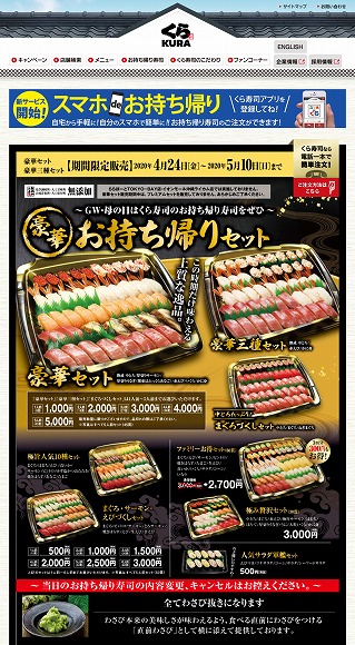 くら寿司の「お持ち帰りセット」手巻き＆50貫2000円を買う方法 
