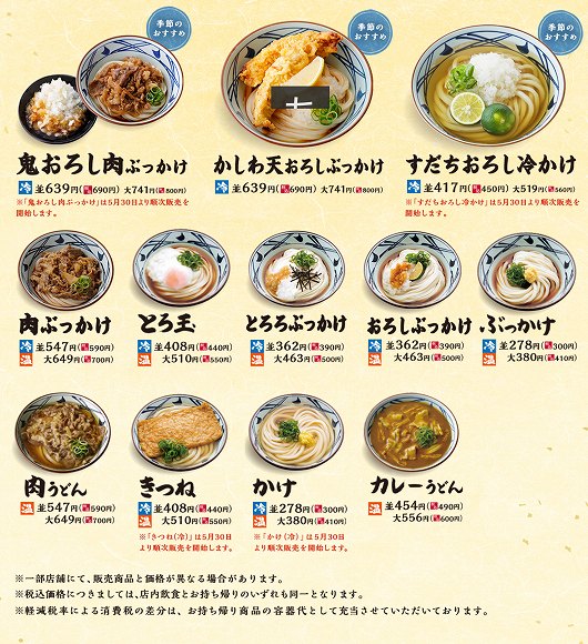 丸亀製麺がうどんのテイクアウト開始 メニューの種類 料金を紹介 食べて埼玉
