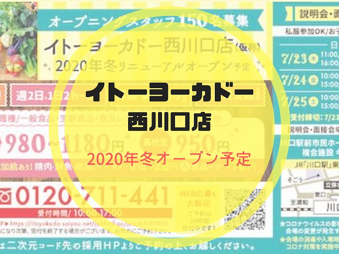 【埼玉】2020年2月のオープニング求人と新店＆リニューアル情報【最新ニュース】