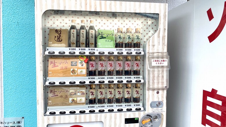 【志木】トキハソース自販機の場所と商品の種類・在庫状況を知る方法【注目】