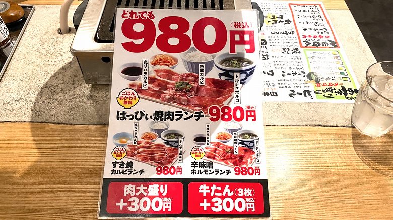 焼肉はっぴぃ ランチ980円メニュー3種と牛たんでごはん食べ放題 食べて埼玉