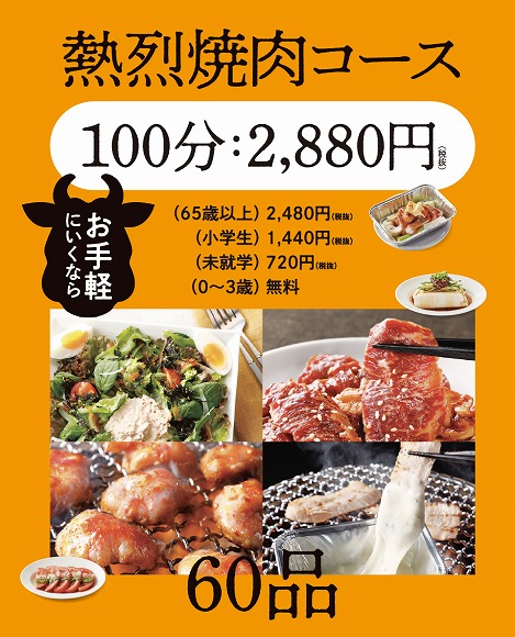 焼肉の和民は食べ放題100分円から コースと料金を紹介 食べて埼玉