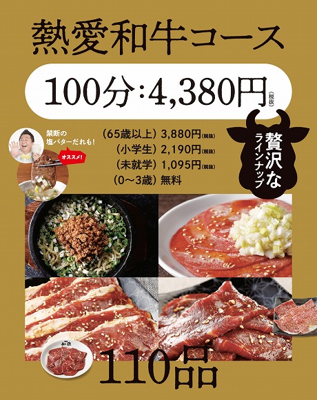 焼肉の和民は食べ放題100分円から コースと料金を紹介 食べて埼玉