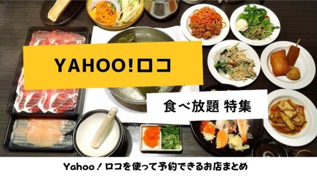 食べて埼玉 埼玉にある食べ放題 デカ盛り特化の地域ブログ