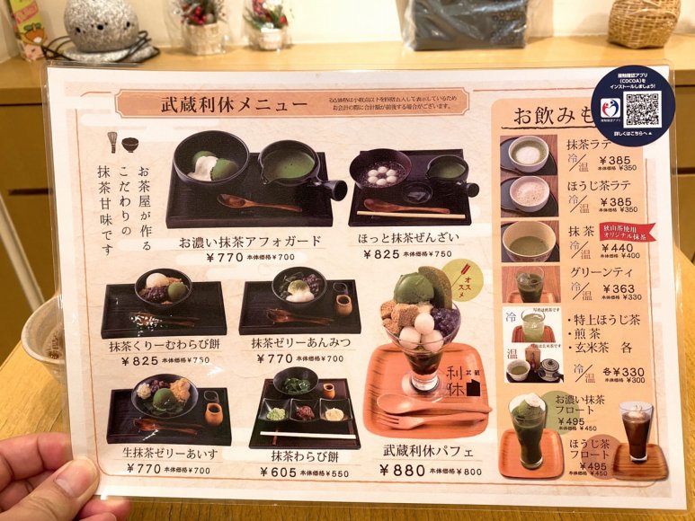 【カフェ】武蔵利休 所沢市 お濃い抹茶アフォガードやパフェやスイーツを紹介【狭山茶】
