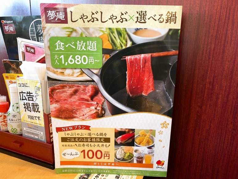 【寿司も】夢庵の新しゃぶしゃぶ食べ放題は一品料理が+100円で追加できる！【実食】