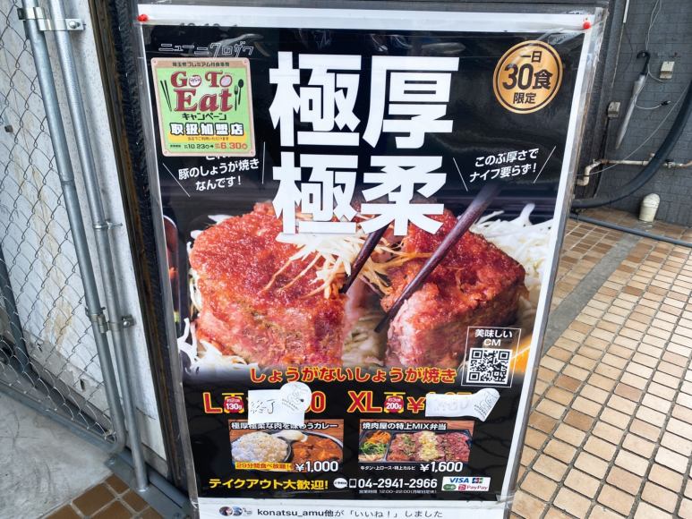 【注目】ニューニクロザワ 所沢市 極厚肉の生姜焼き定食ランチが旨すぎ！【ご飯食べ放題】
