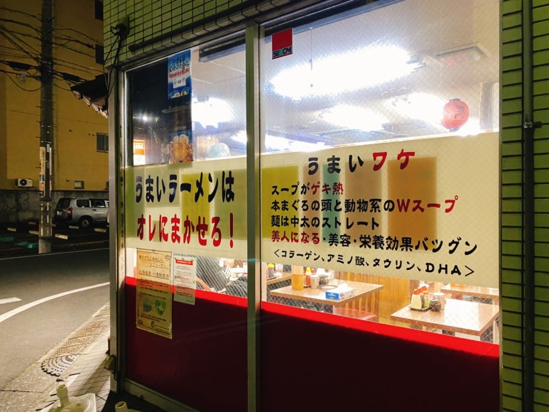 【老舗】まぐろラーメン大門 川越市 炙りチャーシュー麺とジャンボ餃子！【名物メニュー】
