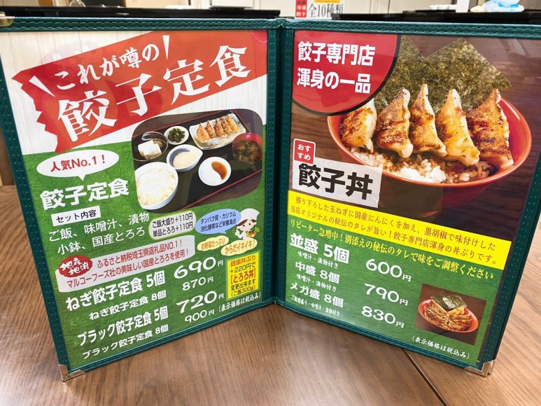 【デカ盛り】ねぎ餃子 鴻巣市 チャレンジメニュー 鬼メガスーパー餃子丼に挑戦！