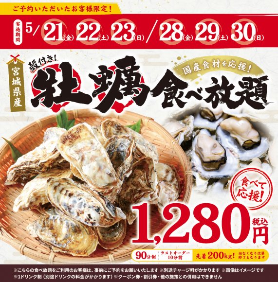 牡蠣食べ放題1280円が四十五縁家 鶴ヶ島西口駅前店で限定開催！