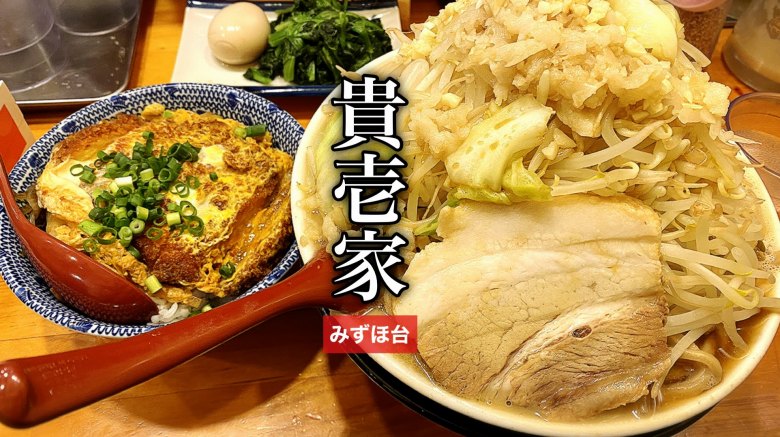 【みずほ台駅】貴壱家で舞豚麺と自家製カツ丼をガッツリ食べてきた！