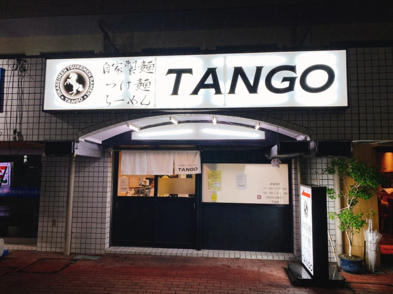 西浦和｜狼煙系列の自家製麺 TANGOでつけ麺と和え玉を食べてきた【メニュー紹介】