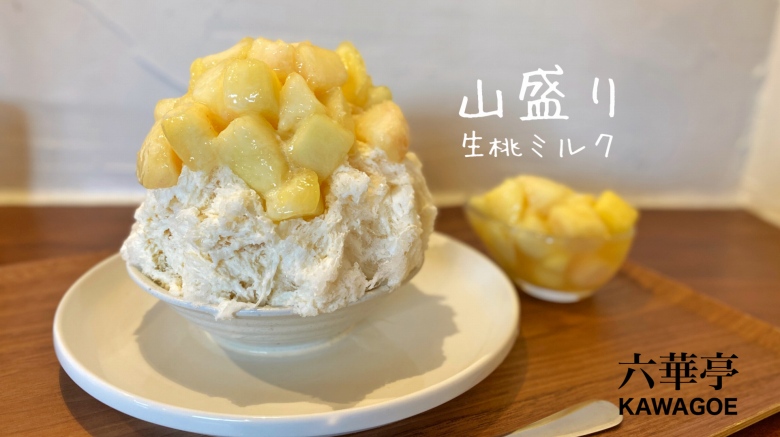 【量に驚愕】かき氷専門店 六華亭 川越店 山盛り生桃ミルクもう食べた？