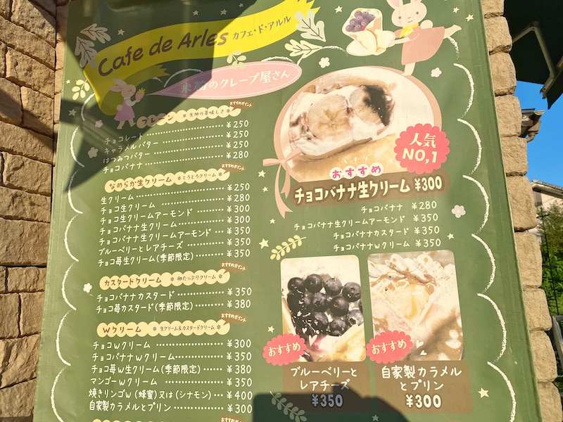 【絶品】カフェ･ド･アルル 上尾市 畳系クレープが300円から！プリン入りを食べてきた