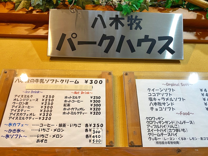 熊谷市｜八木牧パークハウスの牛乳ソフトクリームが濃厚でウマい♪【テラス席有】