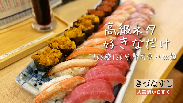 お 寿司 大宮 大宮でお寿司を楽しむならココで決まり！おすすめ15選