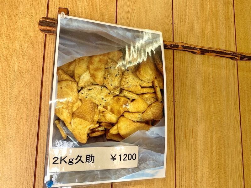 川島町「カネフク製菓」工場直売所で2kgのせんべいが買える!?久助を販売中
