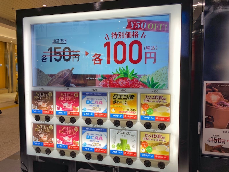 【期間限定】大宮駅にプロテインジュースの自動販売機が登場！100円で飲んできた。