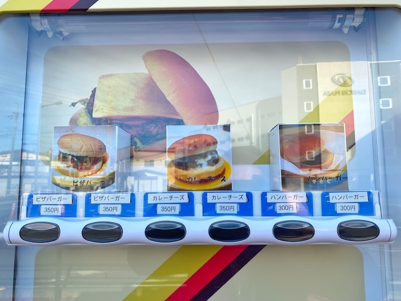 埼玉県毛呂山町にハンバーガーの自販機が登場！設置場所やメニューを紹介します。