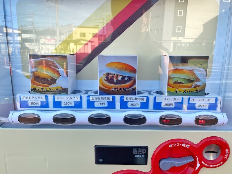 埼玉県毛呂山町にハンバーガーの自販機が登場！設置場所やメニューを紹介します。