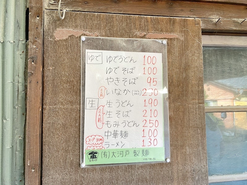 川島町 大河戸製麺 工場直売所で名物もみうどんを買ってきた【埼玉県産地粉100%使用】