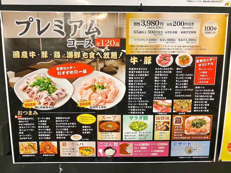 【毎月2回限定】食肉センター極 せんげん台店 食べ放題2780円～実食レポ！