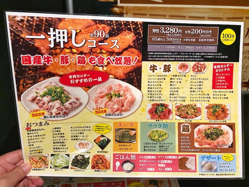 【毎月2回限定】食肉センター極 せんげん台店 食べ放題2780円～実食レポ！