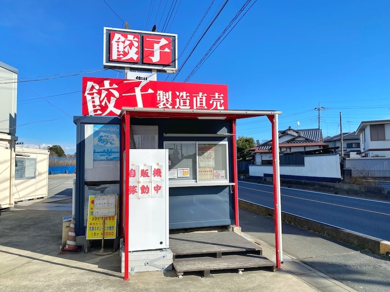 【24時間】北本フーズ高尾餃子センターの自販機なら国産野菜の餃子や焼売が買える！