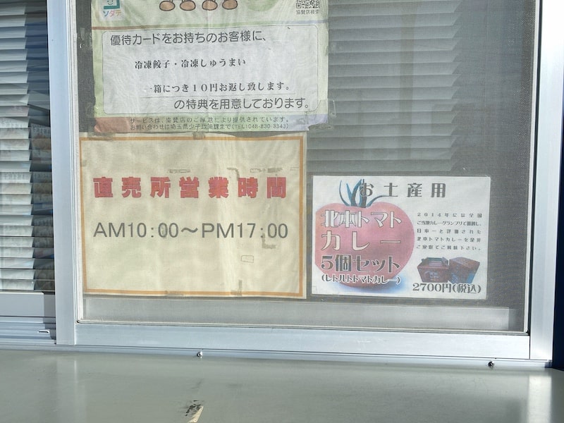 【24時間】北本フーズ高尾餃子センターの自販機なら国産野菜の餃子や焼売が買える！
