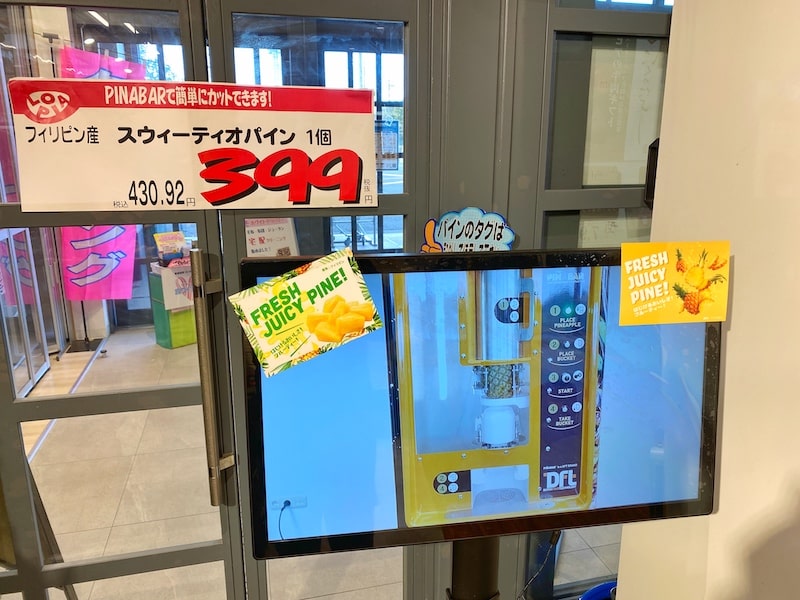 【日本で2台】鴻巣市ロピア吹上店にあるパイナップルカットマシンが斬新すぎた【全自動】