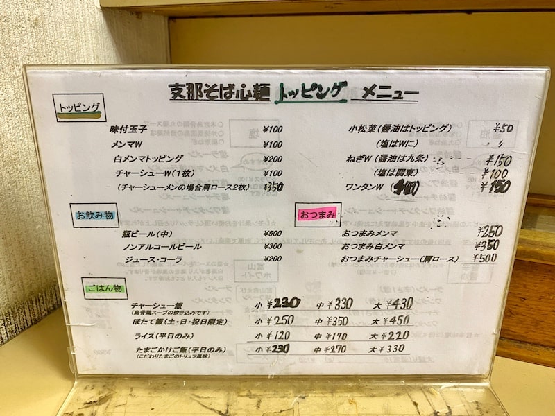 支那そば心麺 北本市 佐野実さん系譜のお店で塩ワンタンチャーシュー麺を啜る！