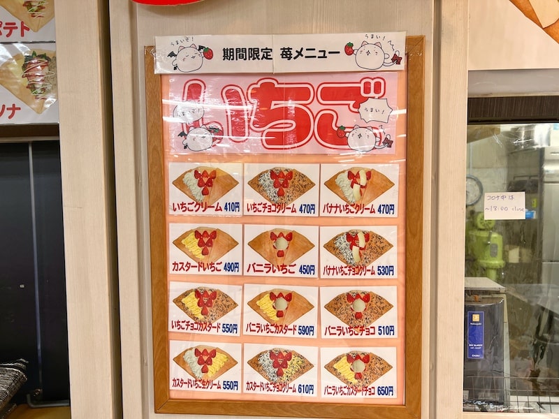 【日本最古】浦和にあるクレープステーション！40年愛されるクレープの原点を食べてきた。
