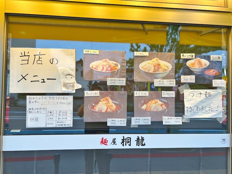 【麺屋 桐龍 久喜店】絶品麺のつけ麺をすり鉢で！メニュー・ルールも合わせて紹介。