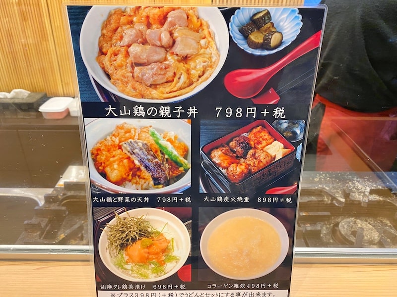 【居酒屋】富士見市「鼓太郎」わさびのりで食べる大山鶏炭火焼重が旨すぎた。