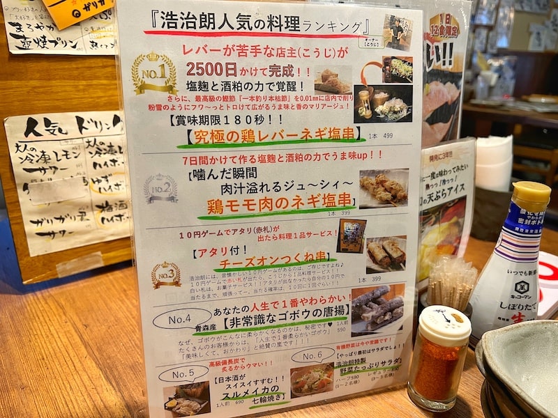 和光市の居酒屋「浩治朗」にある賞味期限180秒の究極の鶏レバーは必食！