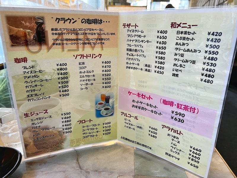【昭和レトロ】川口市・喫茶クラウンのプリンアラモードでティータイム