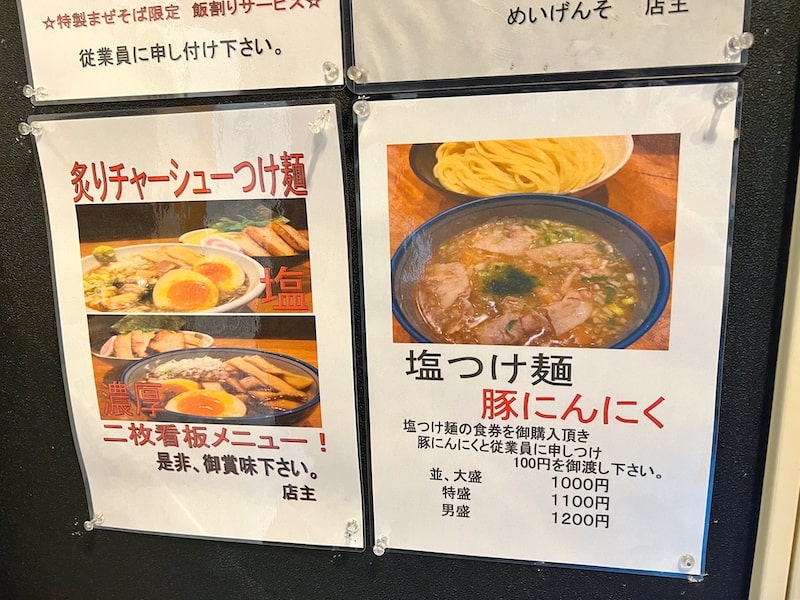 越谷市にあるつけ麺の人気店「めいげんそ」塩つけ麺を炙りチャーシューで豪快に