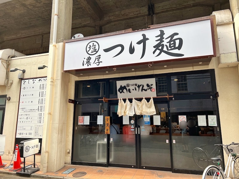 越谷市にあるつけ麺の人気店「めいげんそ」塩つけ麺を炙りチャーシューで豪快に