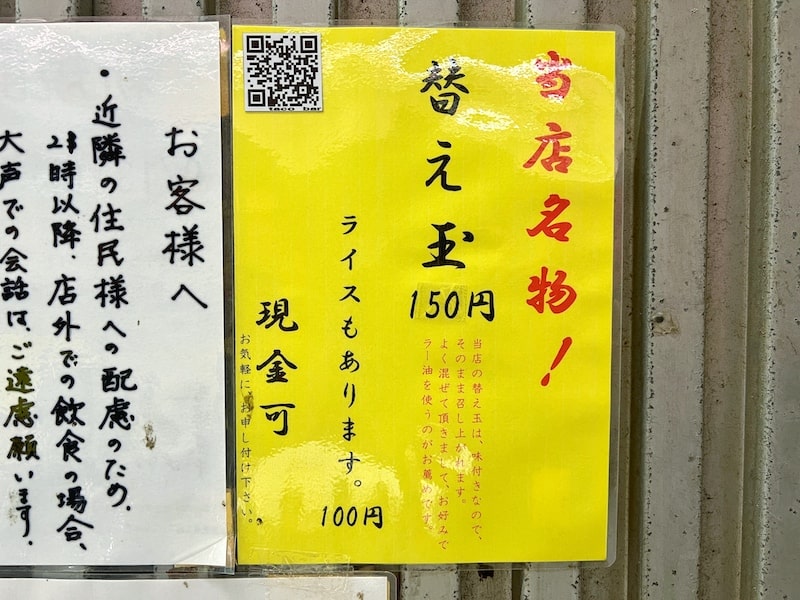 【デカ盛り】志木市「芳醇煮干麺屋 樹」ラーメンのチャレンジメニューを発見