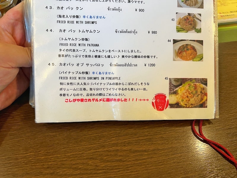 越谷市「チョークディー」百名店に選出！タイ料理屋のパイナップル炒飯が美味い。