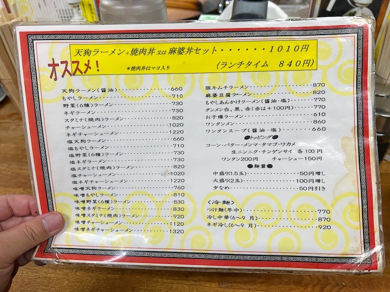 越谷市「天狗北越ラーメン」ランチなら840円！ラーメンと焼肉丼のセットが最強です