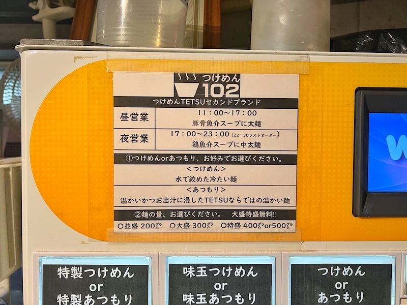 大宮の人気店「つけめん102」は特盛まで無料！埼玉限定セカンドブランドに行ってきた。