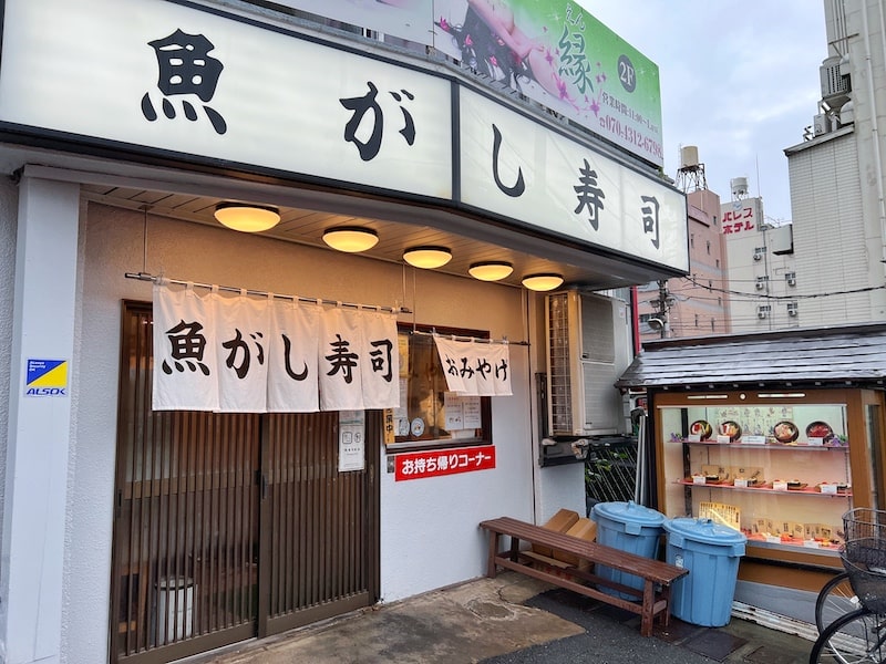 川口市「魚がし寿司 蕨東口店」貝の種類が日本一!?ランチは1200円の老舗