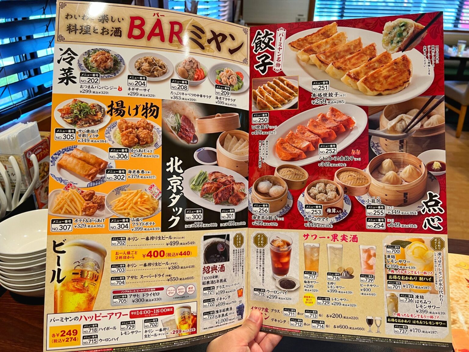 【神コスパ】定番中華で破格!バーミヤン呑み最強の楽しみ方を紹介します【特典あり】 | 食べて埼玉