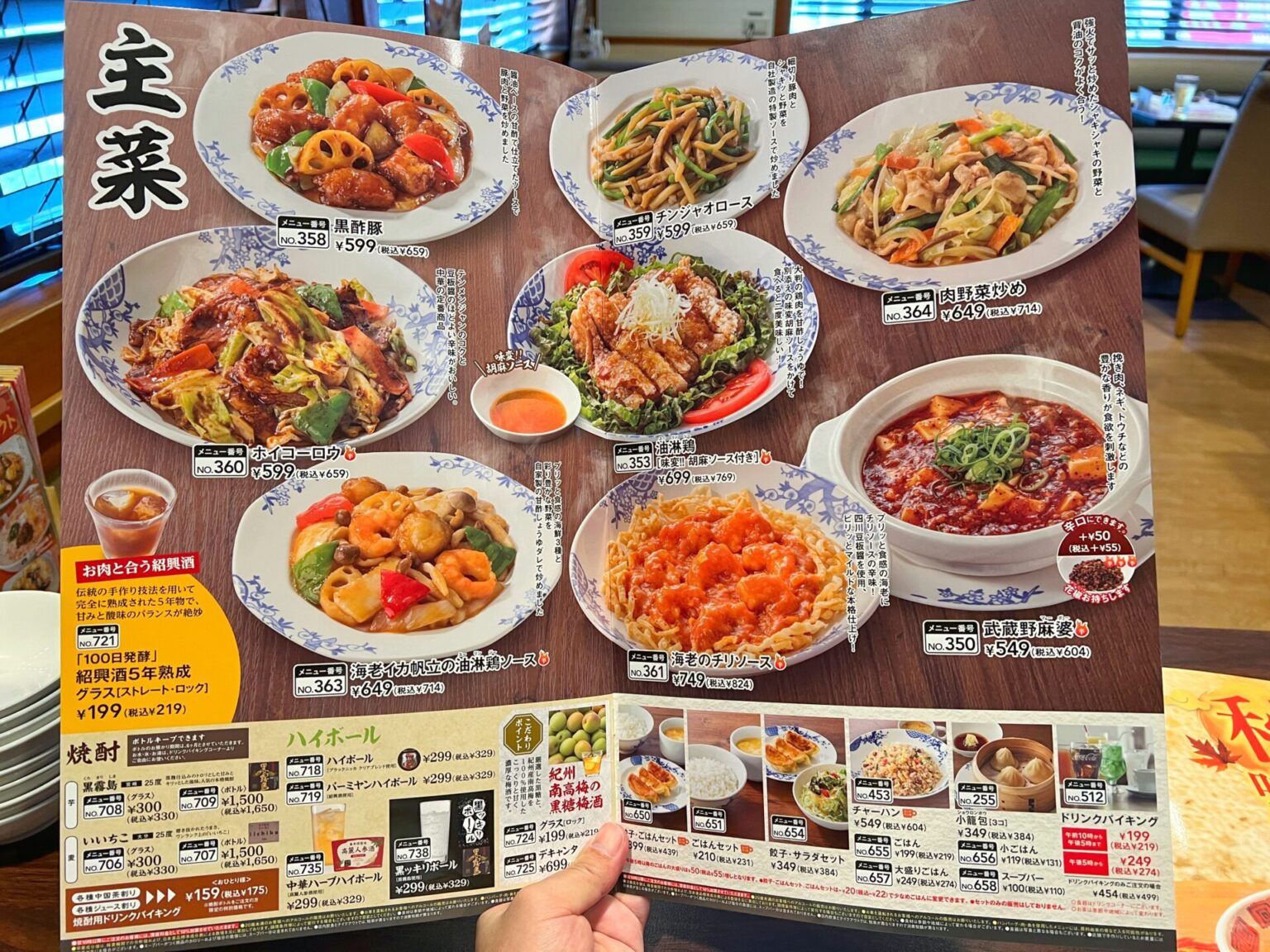 【神コスパ】定番中華で破格!バーミヤン呑み最強の楽しみ方を紹介します【特典あり】 | 食べて埼玉