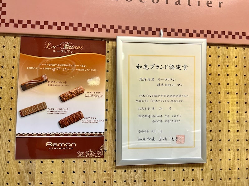 創業70年「レーマン 工場直売所」日本で初めて麦チョコを作った工場でお得にお買い物してきた。