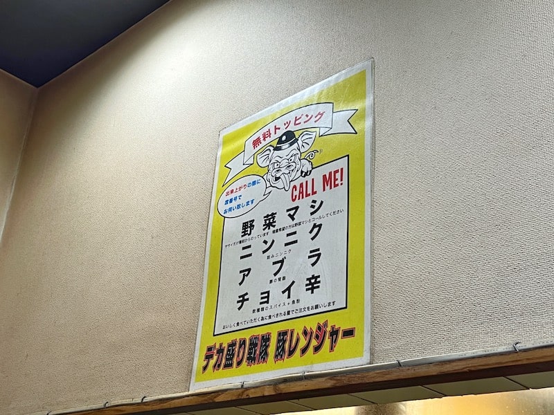 和光市「デカ盛り戦隊 豚レンジャー」魔法の赤い粉 チョイ辛で食べる二郎系ラーメンが激ウマ。