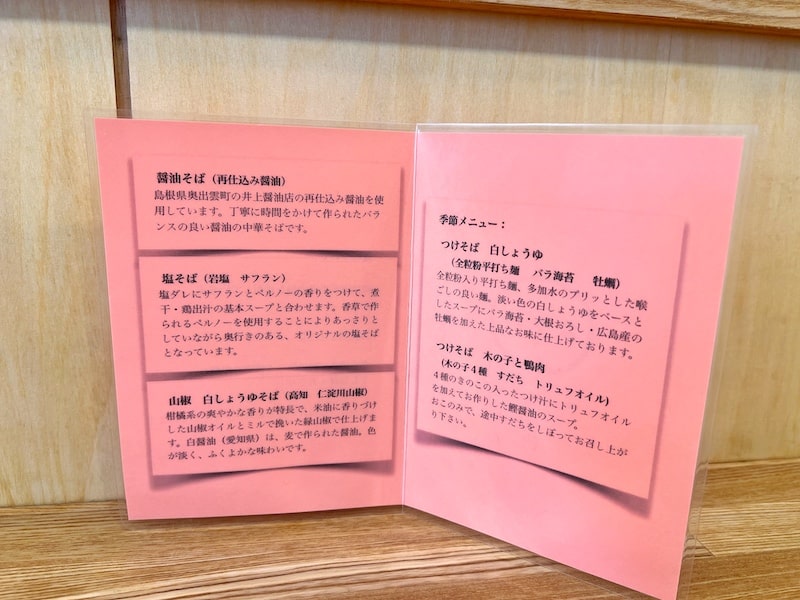 所沢から移転した名店！飯能市「中華そばきなり」ラーメンファンを魅了する一杯を食べてきた。