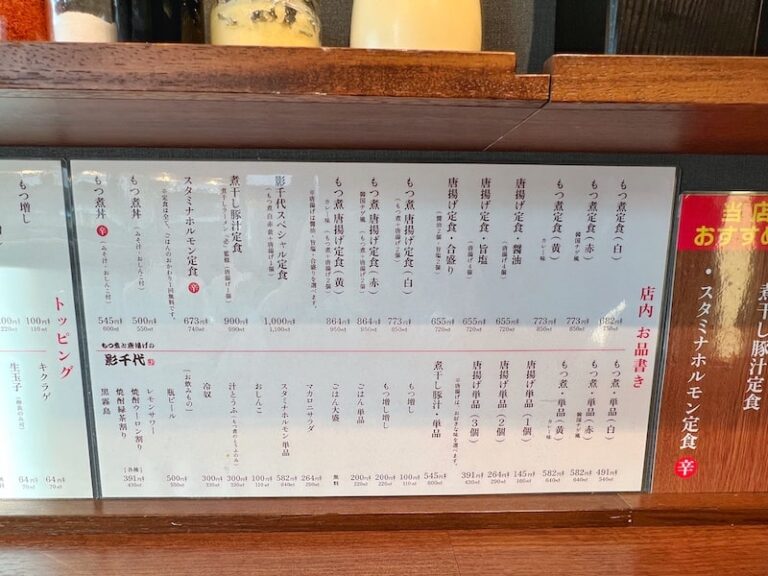 西川口「もつ煮と唐揚げの影千代」今だけ500円!?3種のもつ煮定食とデカ唐揚げが絶品です。 | 食べて埼玉