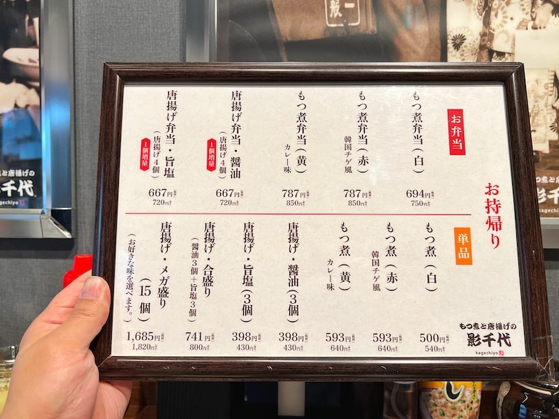 西川口「もつ煮と唐揚げの影千代」今だけ500円!?3種のもつ煮定食とデカ唐揚げが絶品です。